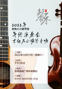 Show2022-GuitarViolin