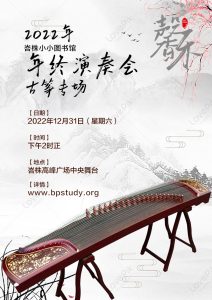 Show2022-Guzheng